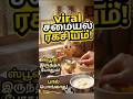 பால் அடிக்கடி பொங்குதா? இந்த trick போதும்🥛#KitchenHack #TamilKitchen #samayal #YTShort #CookingHacks