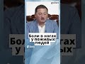 Боли в ногах у пожилых людей