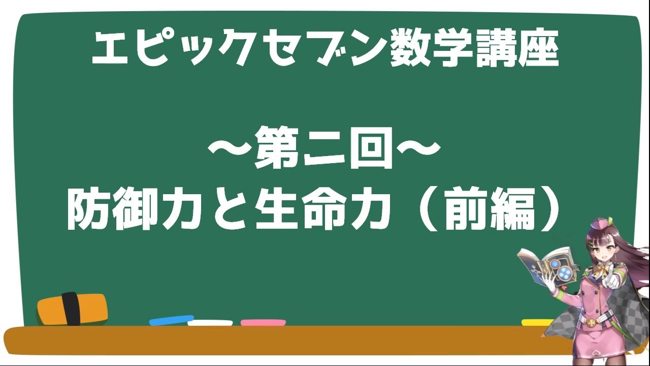 ダメージ エピック 計算 セブン