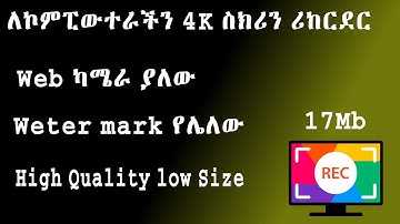 🛑 best Screen recorder software in amharic || ምርጥ የስክሪን መቅጃ ሶፍትዌር በአማርኛ