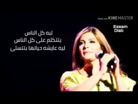 ليه كل الناس بتتكلم