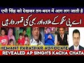 Hemant parashar advocate opened ap singhs kacha chata  ap singh exposed  shahidhussain