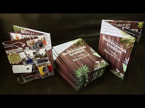 Выпускные альбомы для