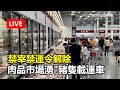 肉品市場解禁