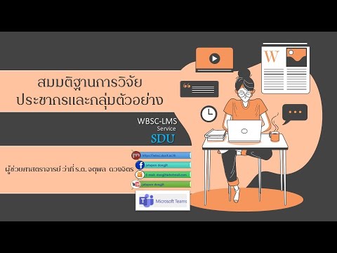 สมมติฐานการวิจัย ประชากรและกลุ่มตัวอย่าง