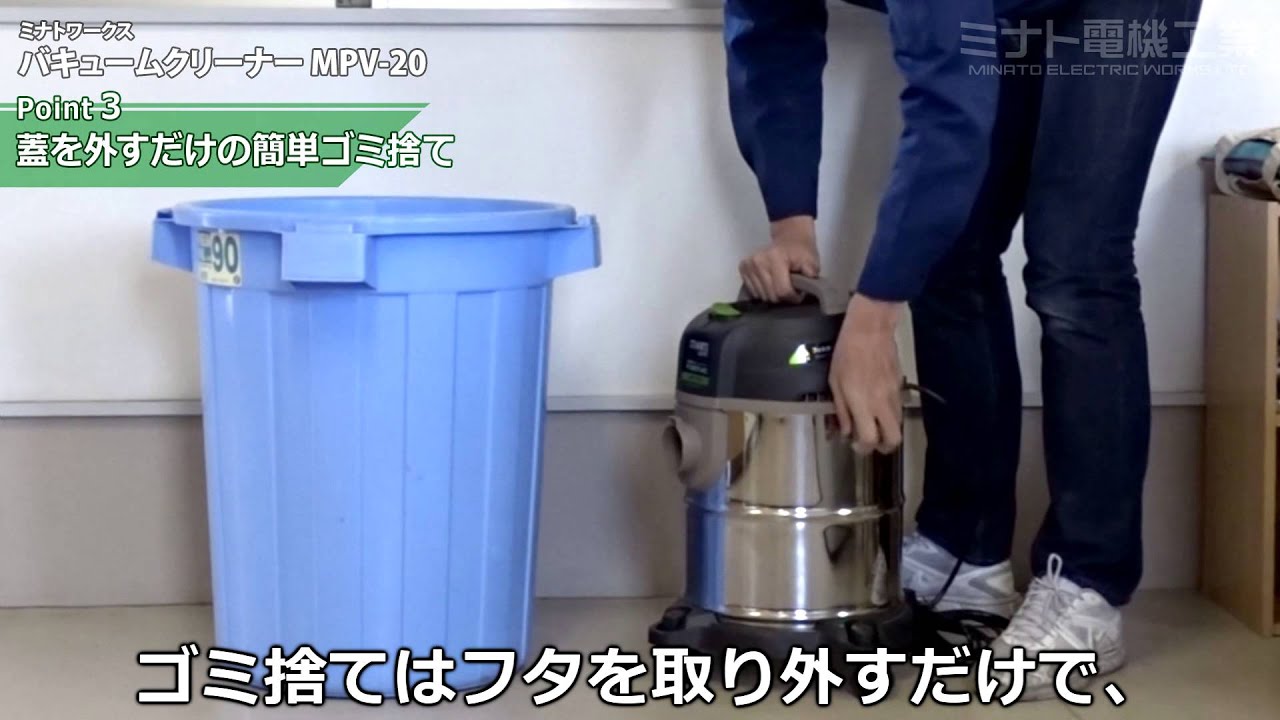 乾湿両用の優れ物！ミナト 業務用掃除機 乾湿両用バキュームクリーナー MPV-20