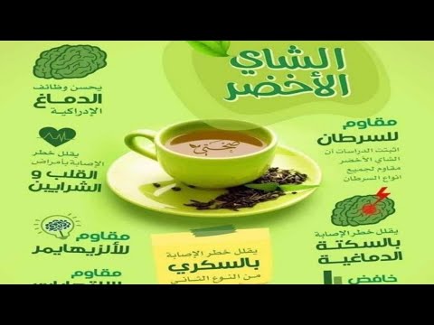 تجربتي مع الشاي الأخضر تفتكرو ايه النتيجه