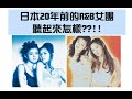 【R&amp;B】日本姊妹女團Double的第一張專輯-前半