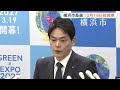 横浜市長選　投開票日は10月18日に決定　“パワハラ認定”の山中市長の辞職願提出を受けて｜TBS NEWS DIG