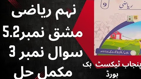 "Class 9th Maths Exercise 5.2 Question 3 | Punjab Textbook Board Urdu Medium | New Syllabus "