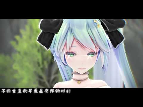 【MMD】Soleil TDA式初音ミク 中文字幕