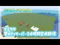 【#星めぐり24h】マイクラ星めぐりサーバー記念品制作(24時間定点配信)_後編【#minecraft /星めぐり学園】