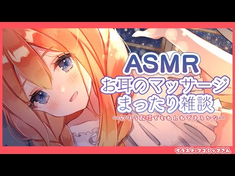 【白3dio / バイノーラル/ASMR】お酒のんでぽわぽわなのだ【ねき/Vtuber】