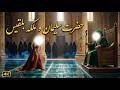 داستان شگفت انگیز حضرت سلیمان و ملکه بلقیس در قرآن کریم 4K 