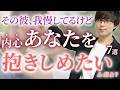 男が理性で抑えてるけど内心女性を抱きしめたいと思ってる時に出るサイン！７選！【脈ありサイン】