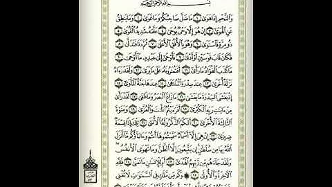 سورة النجم للشيخ زكي داغستاني رحمه الله