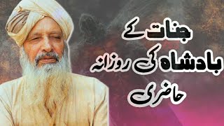 jinaat Ke Badshah ki Hazri | Hezret Abu Anees Muhammad Barkat Ali Ludhanvi (Q.S.A)