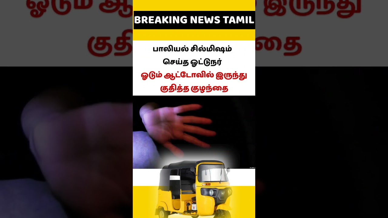 #breakingnewstamil