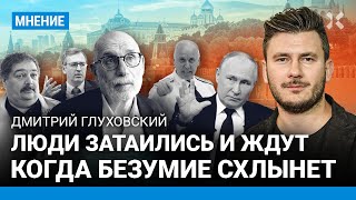 ГЛУХОВСКИЙ: Атака на Акунина и Быкова - зачистка перед выборами. Учебник Мединского - мракобесие