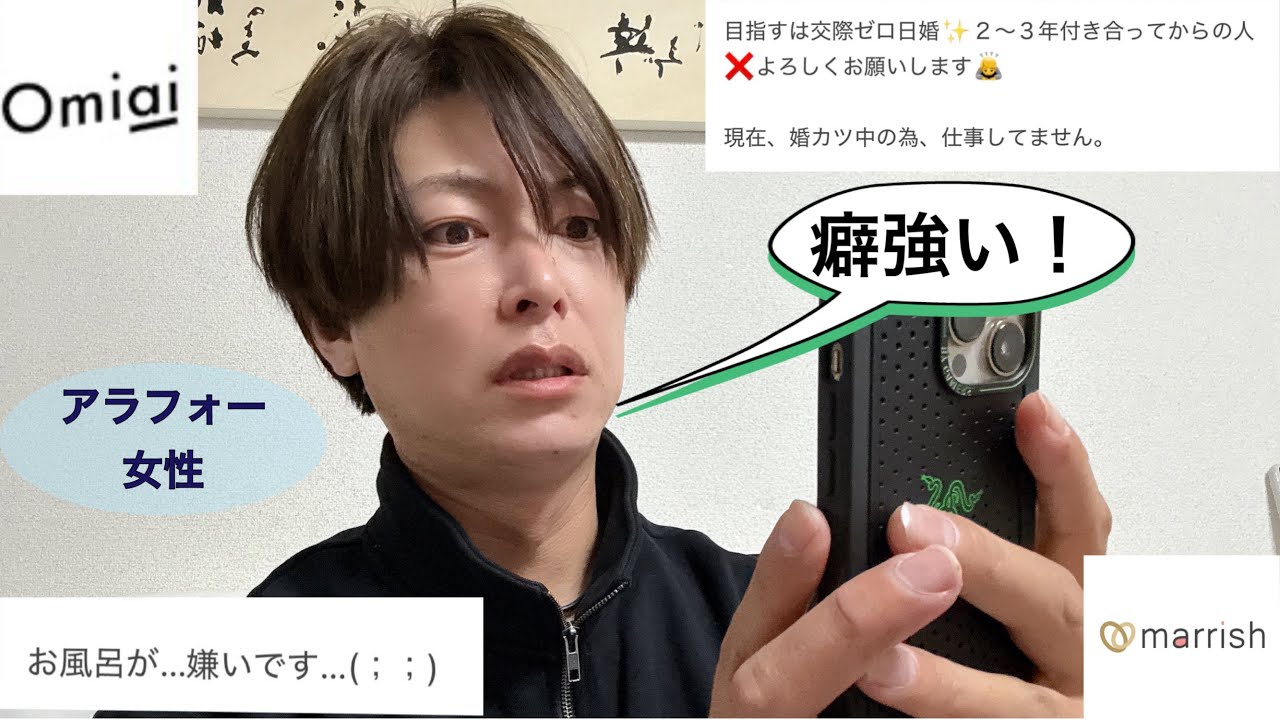 マッチングアプリ始めましたが、癖の強いアラフォー女性が多かったので辞めました。