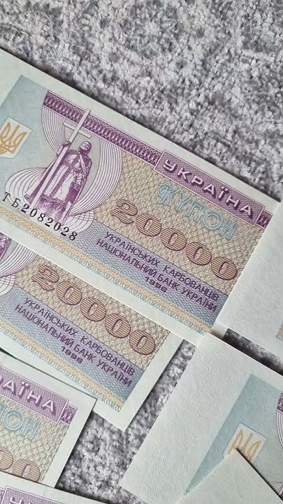 Купони України. 20 000 карбованців. - YouTube