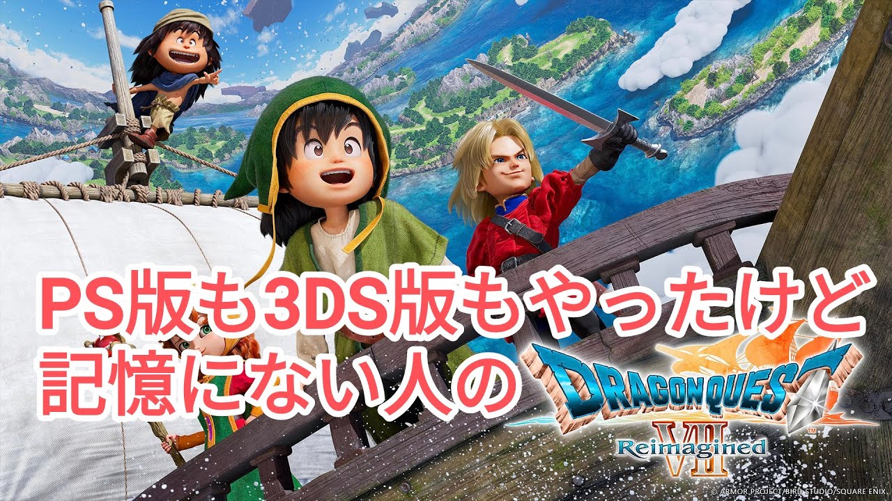 【ドラクエ7リイマジンド】さすがに精霊に会いに行く【ドラゴンクエストVII Reimagined】