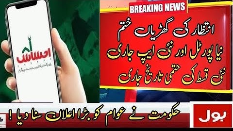 Rashan portal check 4500 |banezir  Kafalat  9000 qist |ehsaas program new update today |BISP update