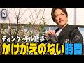 【中山優馬】ティンクに救われた...愛犬・ティンクとチル散歩【後編】