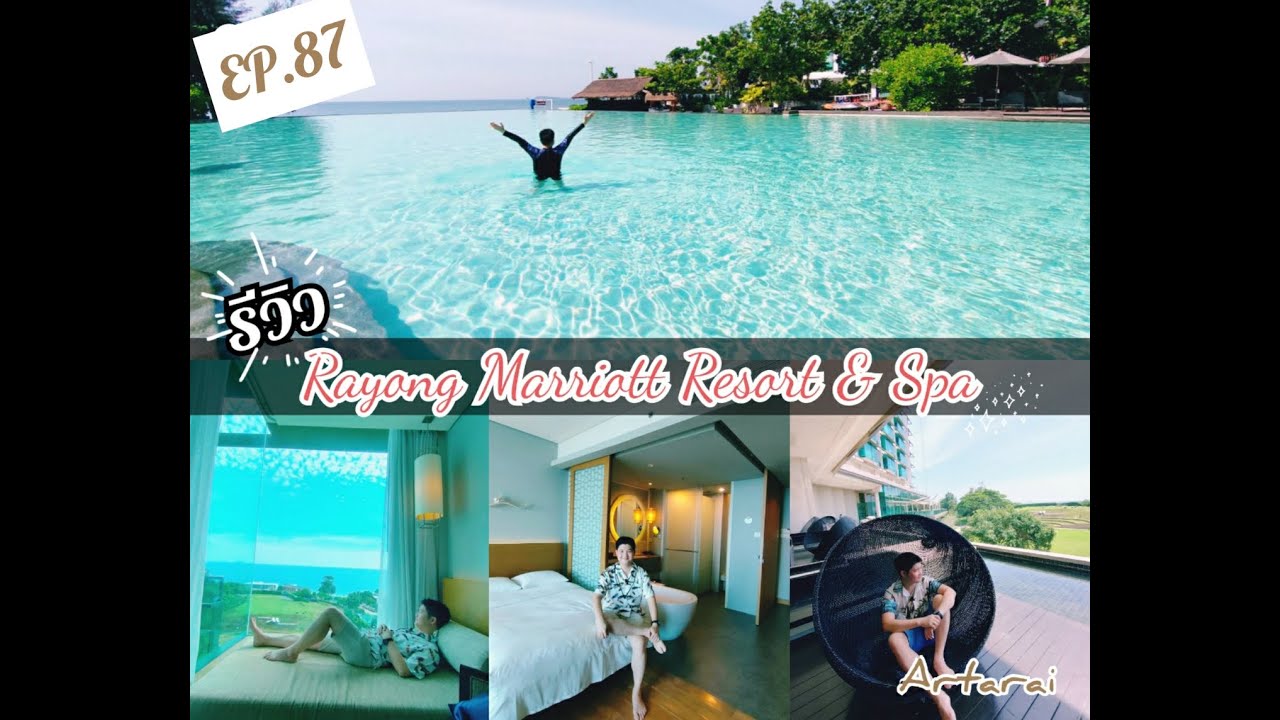 EP.87 รีวิว รร.แมริออท แอนด์ สปา ติดหาดระยอง  เข้าร่วมโครงการเราเที่ยวด้วยกัน Marriott &Spa Rayong I - YouTube