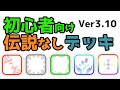 【ランダムダイス】初心者向け伝説なしデッキ紹介【60】