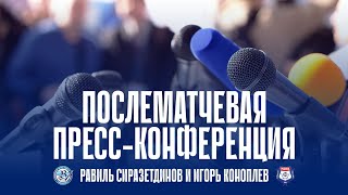 🗣Комментарии главных тренеров "Волги" и "Родины"