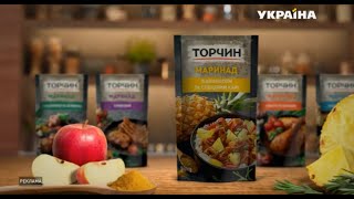 Реклама маринадов Торчин (ТРК Украина, июль 2020)