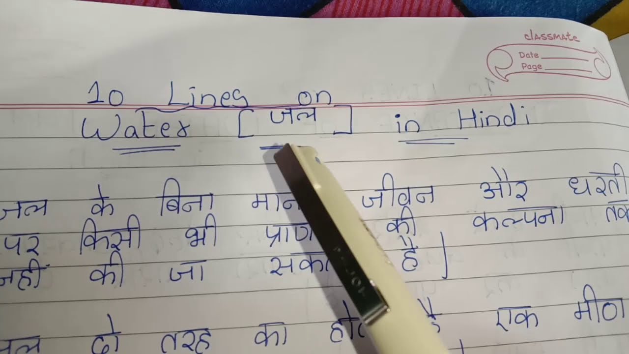 waterways essay in hindi