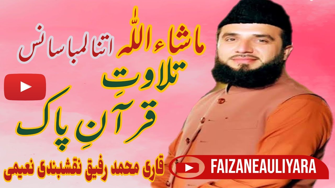 Qari Rafique Qari Rafique Naqshbandi || Tilawat - YouTube