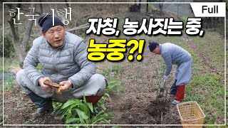 [Full] 한국기행 - 산사의 봄 3부 스님이 농부가 된 까닭은