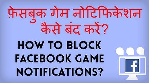 How to block Facebook Game notifications and app invites forever? Hindi video by Kya Kaise