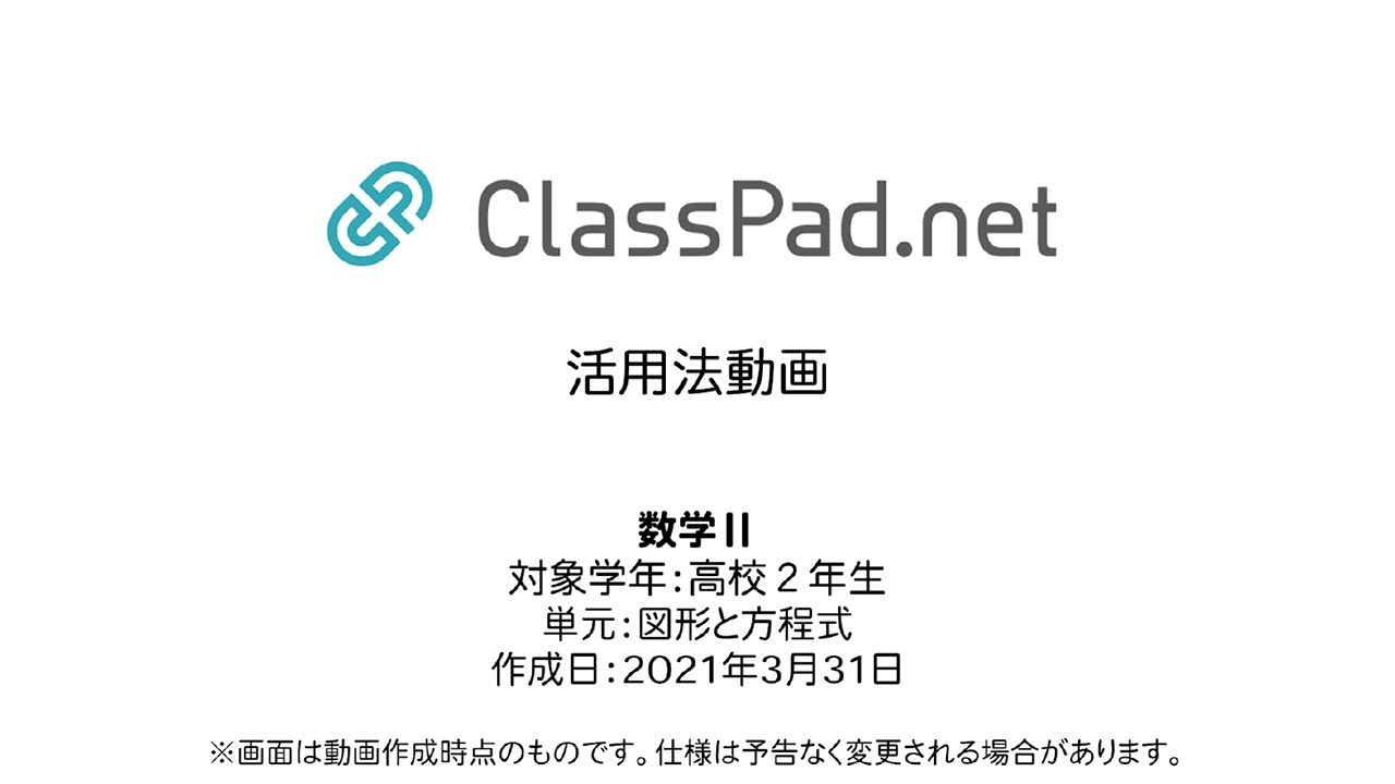 図形と方程式（数学Ⅱ） | ClassPad.net