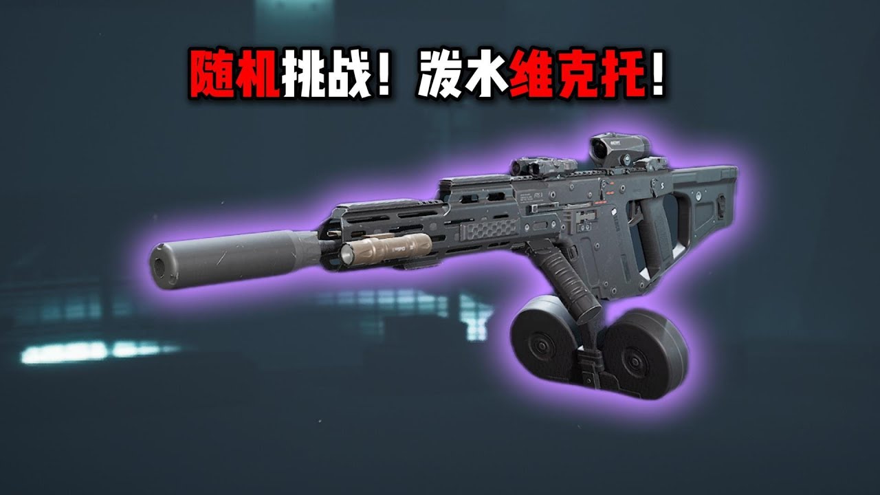 高玩近战专武！随机枪械之维克托！三角洲行动 High-level melee specialist weapon! Random gun of Victor! Delta Force