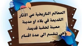 الخامسة ( تاريخ) : المعالم التاريخية