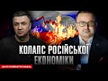 Економіка росії стагнує | Центр прияйняття рішеннь з @birkadze