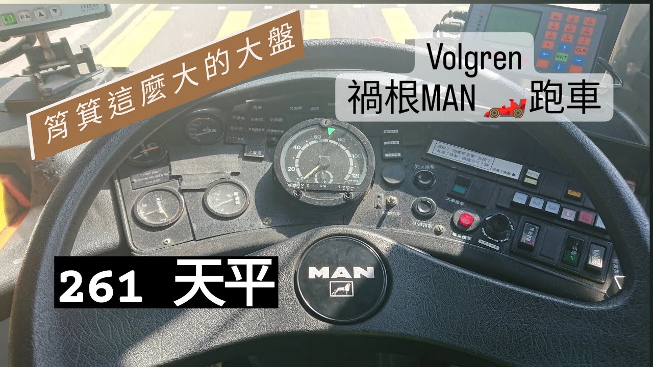KMB⟦跑車般的🏎️禍根Man⟧261 KR8476 三聖Sam Shing➜天平Tin Ping) MAN 24.310 Volgren
