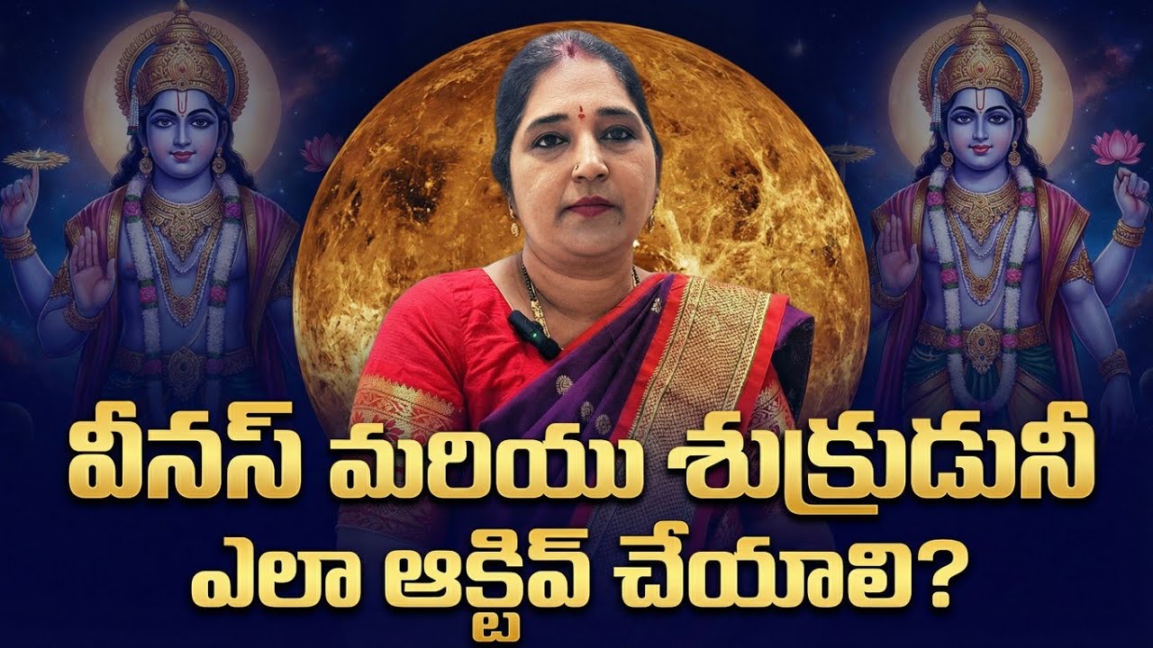 వీనస్ మరియు శుక్రుడిని ఎలా యాక్టివ్ చేయాలి ఆర్థిక ఇబ్బందుల నుండి ఎలా బయటపడాలి.....||Vedhamudhraa||