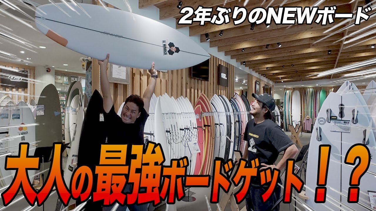 一般ピーポー、2年ぶりにNEWボード買う。