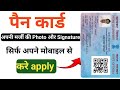 Pan Card 2025: Mobile Se Photo &amp; Signature Update Kaise Kare | New Process Step by Step 