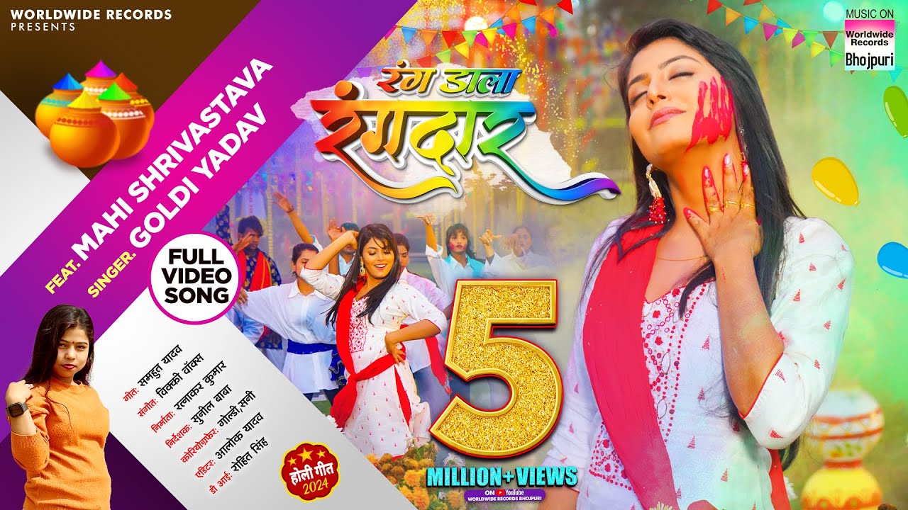 Rang Dala Rangdaar - रंग डाला रंगदार