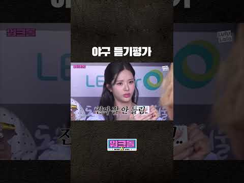 <strong>염경엽</strong> 감독님 뭐라고 하셨어요?