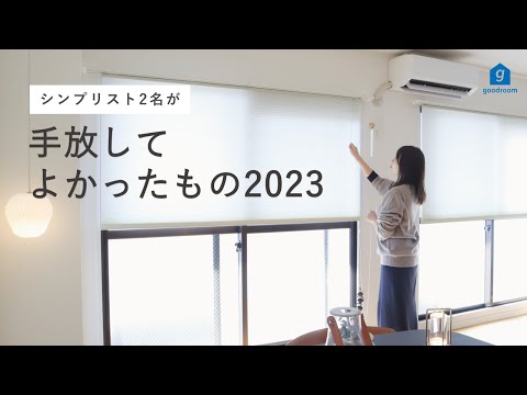 同梱小さな暮らしで軽やかに生きる : ものを減らして、必要なものだけに : た… hqdefault.jpg