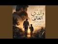 هدي ة لأبي الحبيب والدي الغالي 