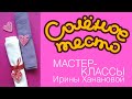 Соленое тесто. Выпуск 87. Идеи ко дню святого Валентина / DIY/ Salty dough / Salzteig