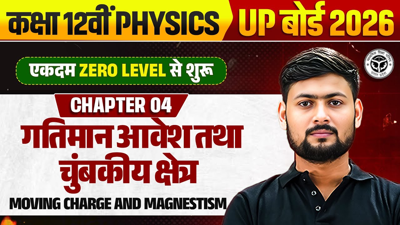 गतिमान आवेश तथा चुंबकीय क्षेत्र | Class 12 Physics Ch. 4 | Magnetic Effects of Current in 1 Shot